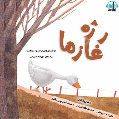 رژه غازها
